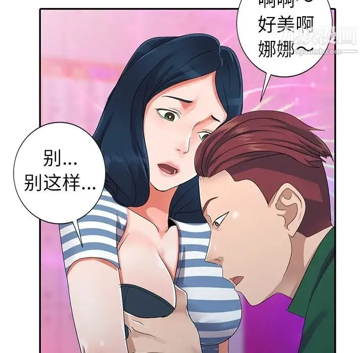 娜娜变身记 - 第9话 - page 100