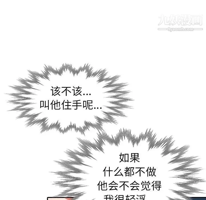 娜娜变身记 - 第9话 - page 104
