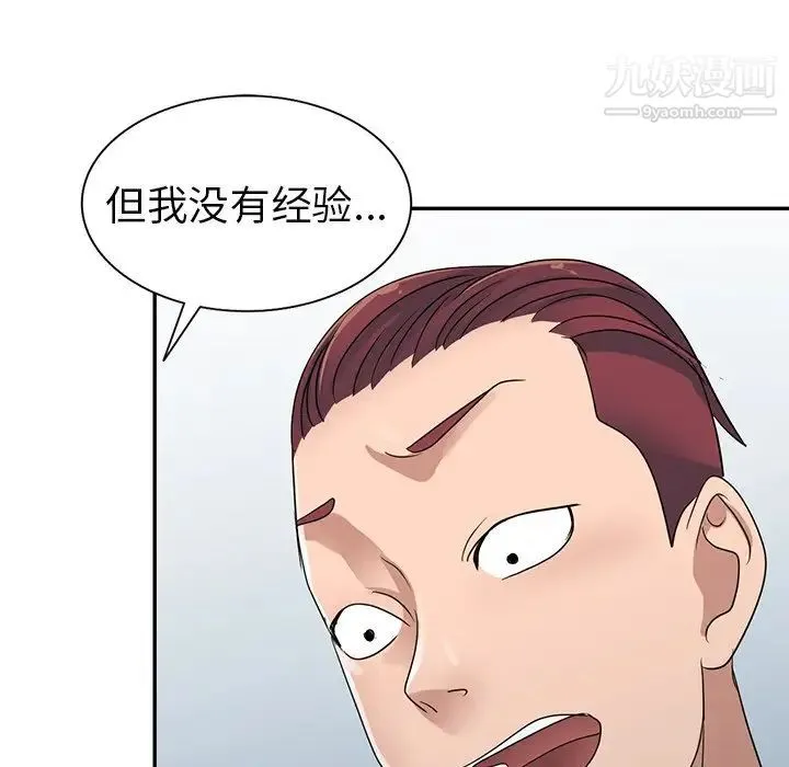 娜娜变身记 - 第9话 - page 129