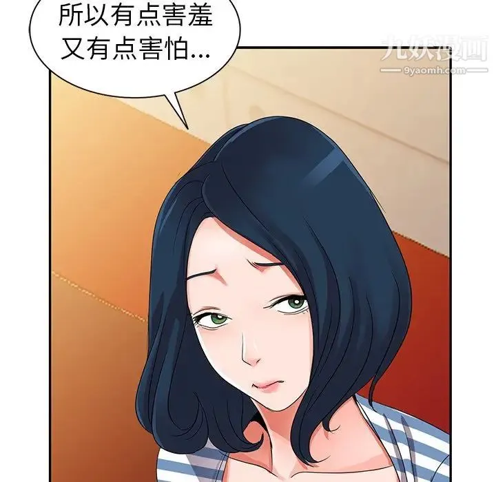 娜娜变身记 - 第9话 - page 132