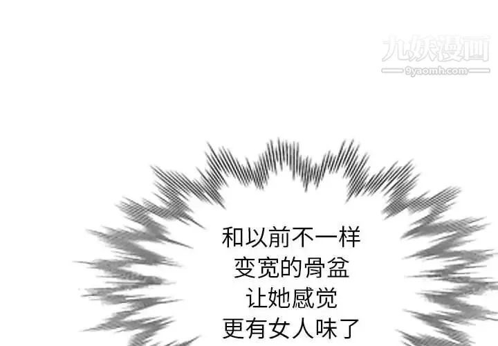 娜娜变身记 - 第38话 - page 4