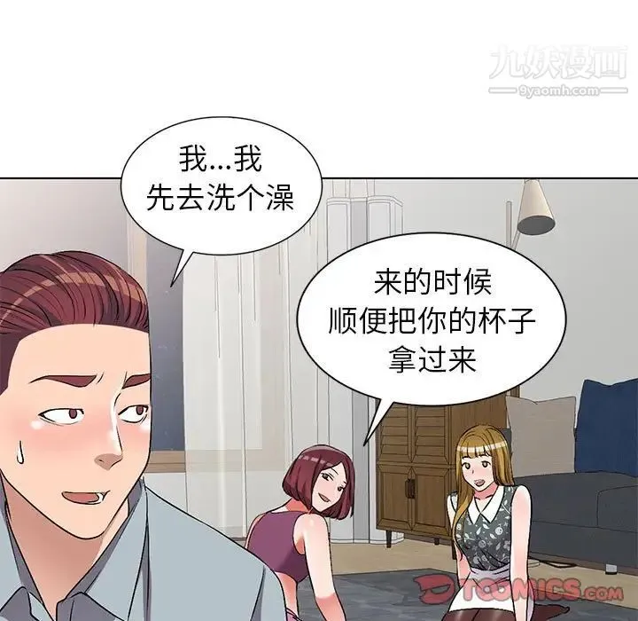 娜娜变身记 - 第38话 - page 9