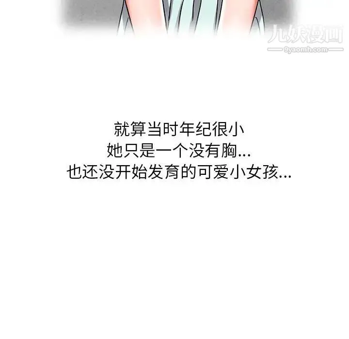 娜娜变身记 - 第38话 - page 24