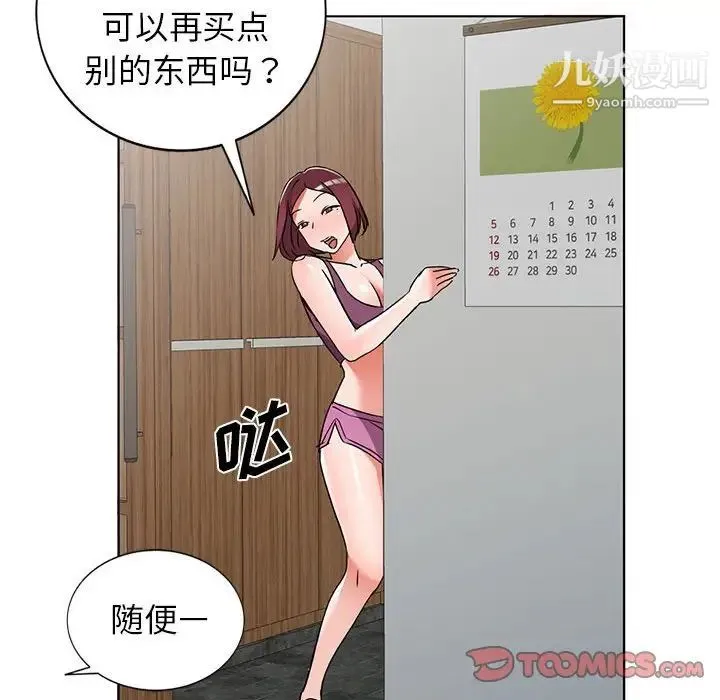 娜娜变身记 - 第38话 - page 33