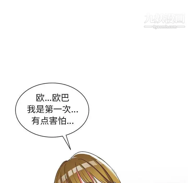 娜娜变身记 - 第38话 - page 71