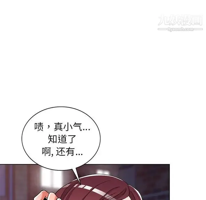 娜娜变身记 - 第38话 - page 88