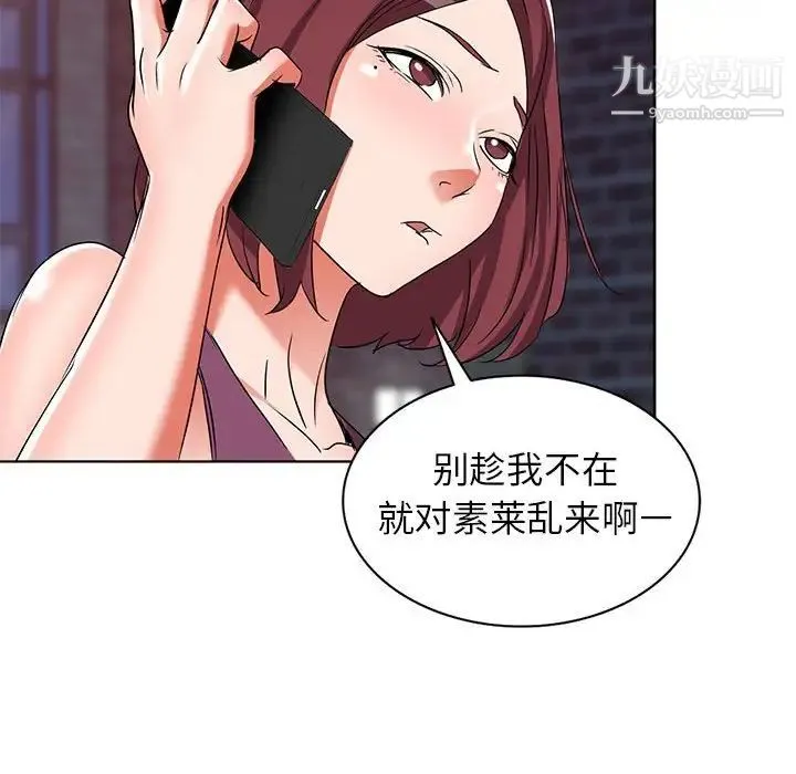 娜娜变身记 - 第38话 - page 89