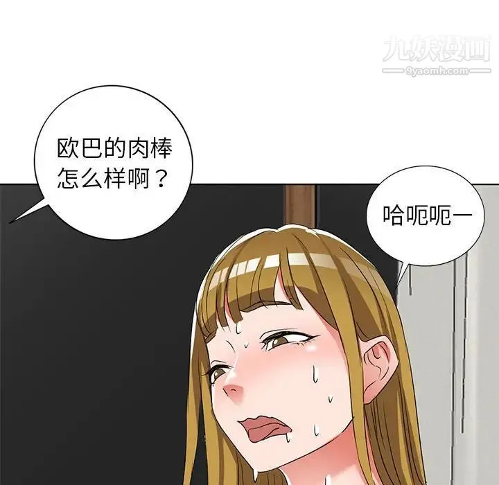 娜娜变身记 - 第38话 - page 106