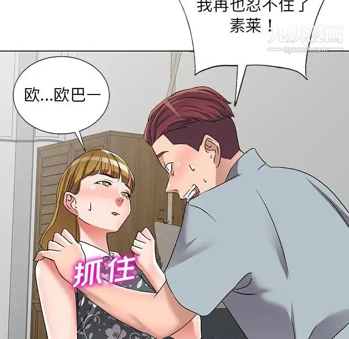 娜娜变身记 - 第38话 - page 114