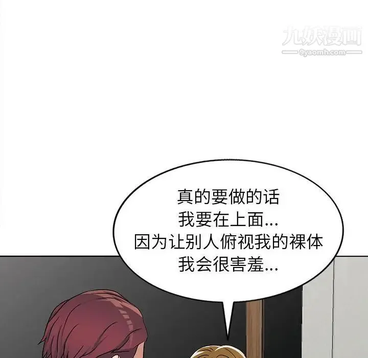 娜娜变身记 - 第38话 - page 118