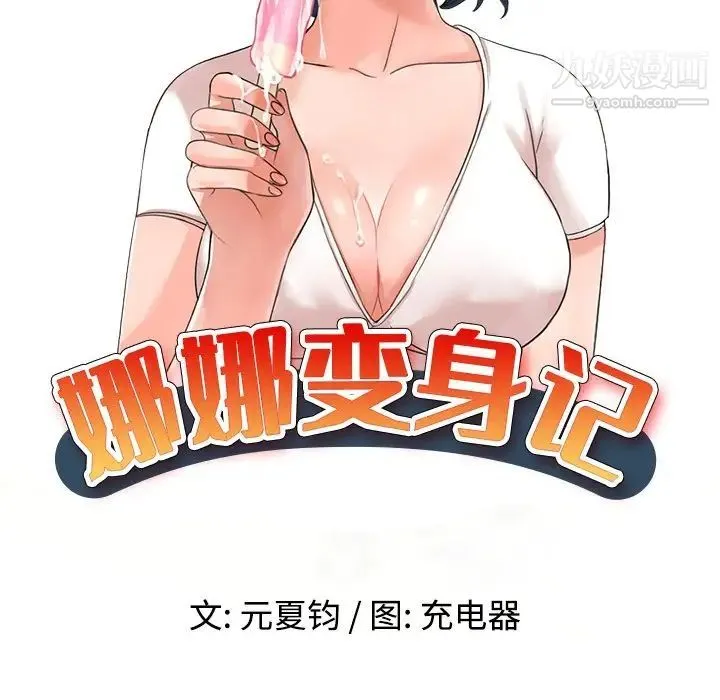 娜娜变身记 - 第16话 - page 15