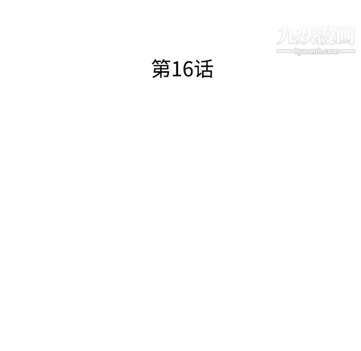 娜娜变身记 - 第16话 - page 16