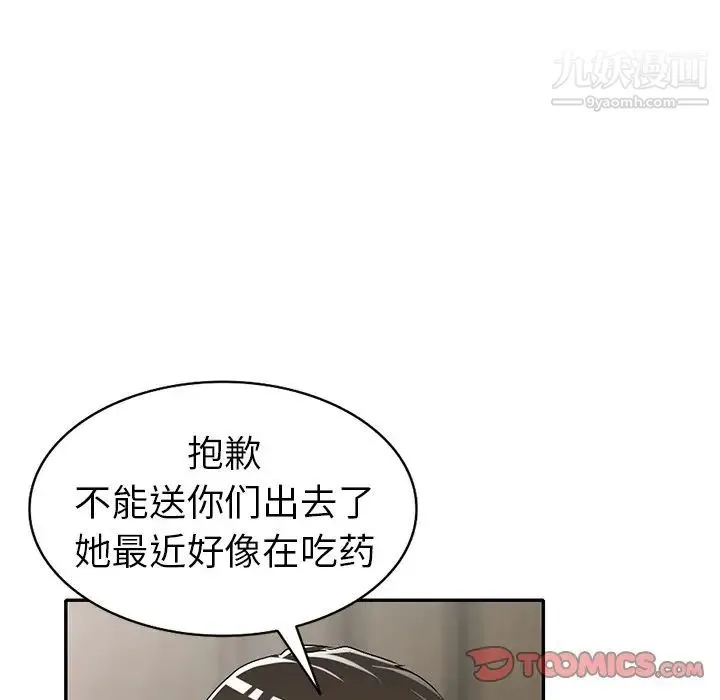 娜娜变身记 - 第16话 - page 30