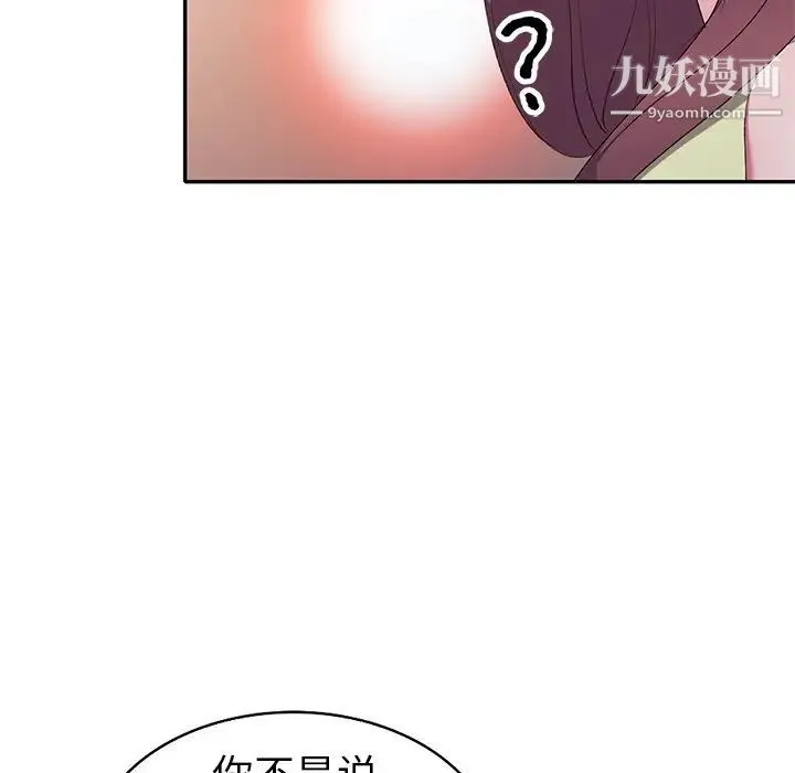 娜娜变身记 - 第16话 - page 40