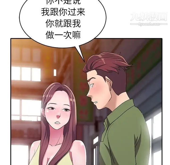 娜娜变身记 - 第16话 - page 41