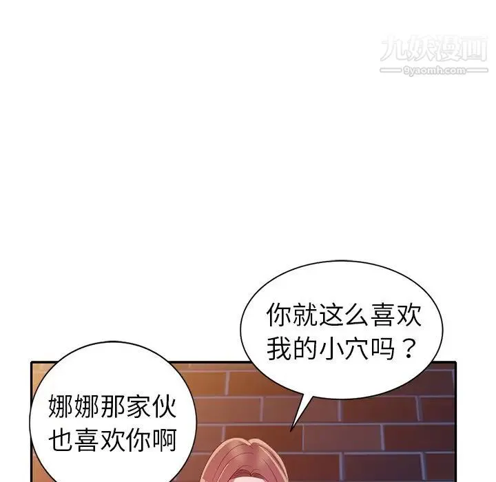 娜娜变身记 - 第16话 - page 50