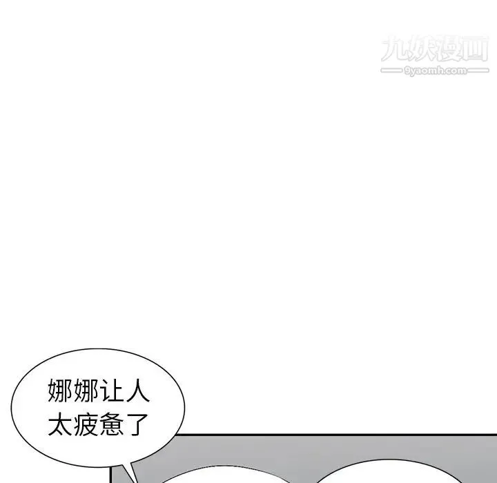 娜娜变身记 - 第16话 - page 52