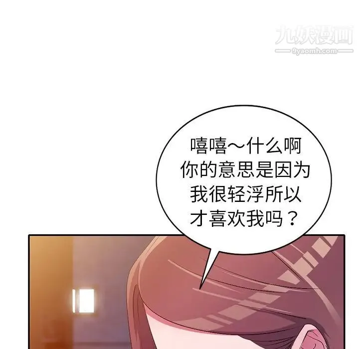 娜娜变身记 - 第16话 - page 54