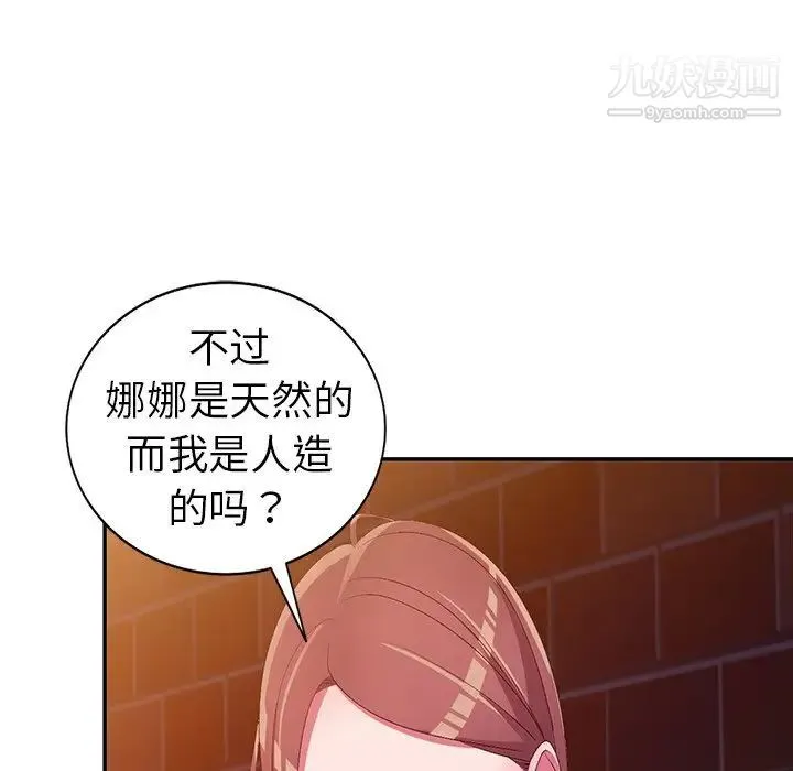 娜娜变身记 - 第16话 - page 61