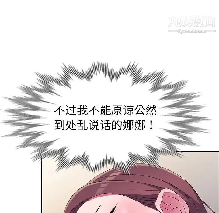 娜娜变身记 - 第16话 - page 73