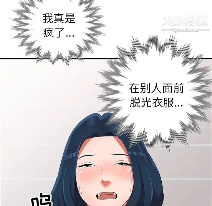 娜娜变身记 - 第16话 - page 94