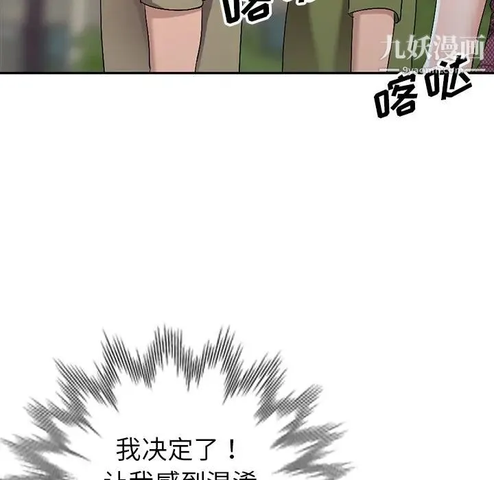 娜娜变身记 - 第16话 - page 145