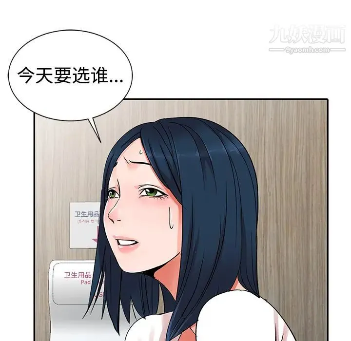 娜娜变身记 - 第1话 - page 29