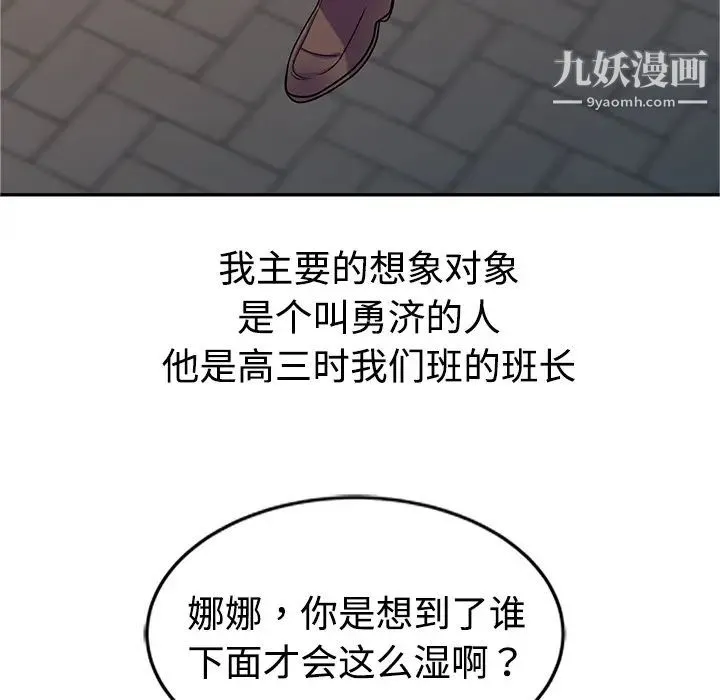 娜娜变身记 - 第1话 - page 33