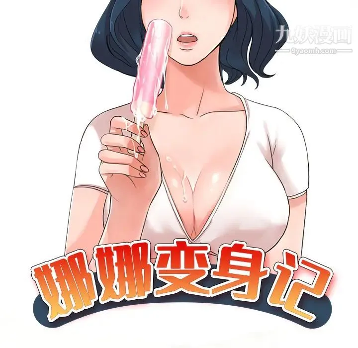 娜娜变身记 - 第1话 - page 48