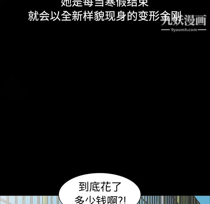 娜娜变身记 - 第1话 - page 65