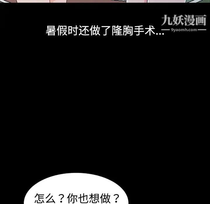 娜娜变身记 - 第1话 - page 67