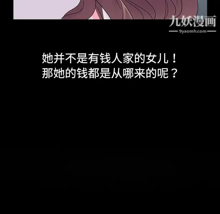 娜娜变身记 - 第1话 - page 69