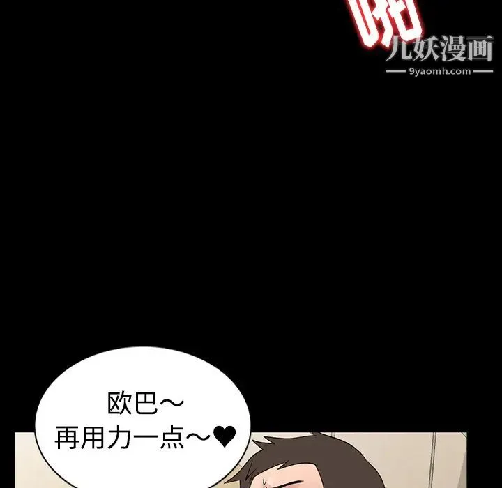 娜娜变身记 - 第1话 - page 94
