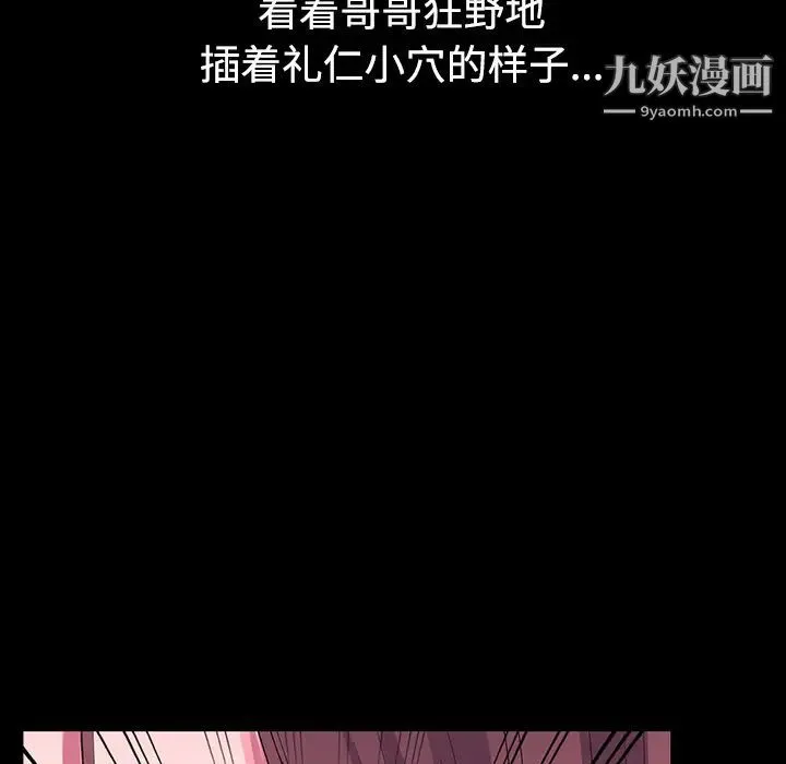 娜娜变身记 - 第1话 - page 100