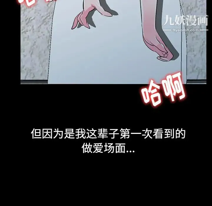 娜娜变身记 - 第1话 - page 105