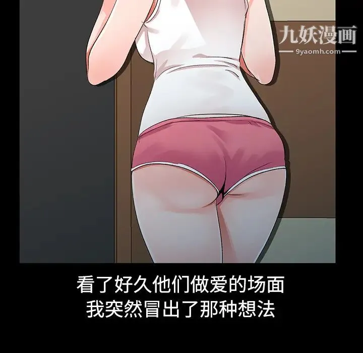 娜娜变身记 - 第1话 - page 113