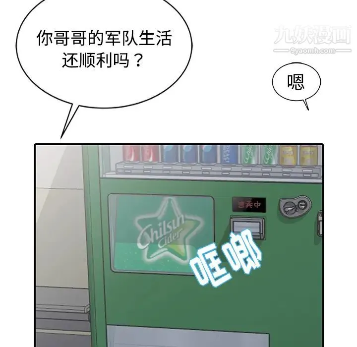 娜娜变身记 - 第1话 - page 131