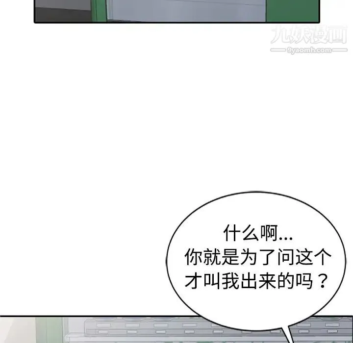 娜娜变身记 - 第1话 - page 132