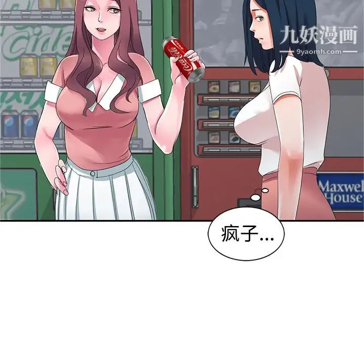 娜娜变身记 - 第1话 - page 136