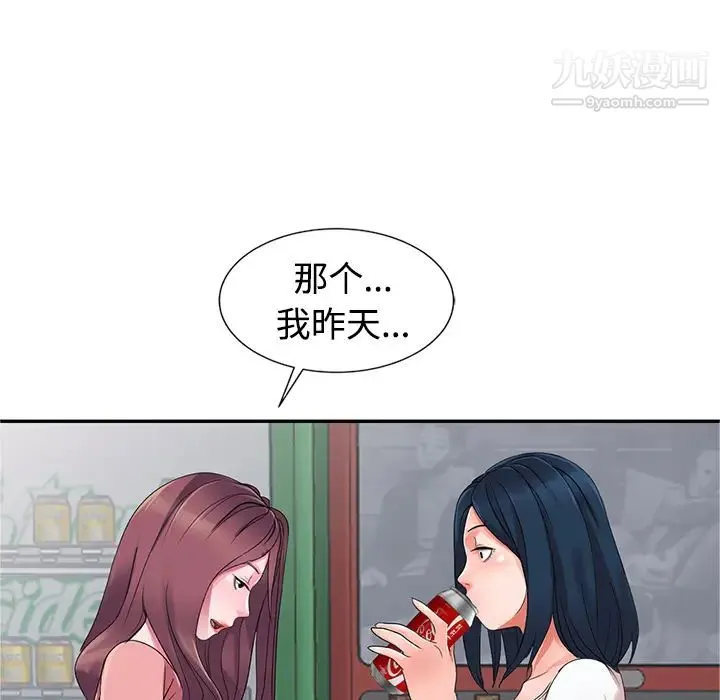 娜娜变身记 - 第1话 - page 137