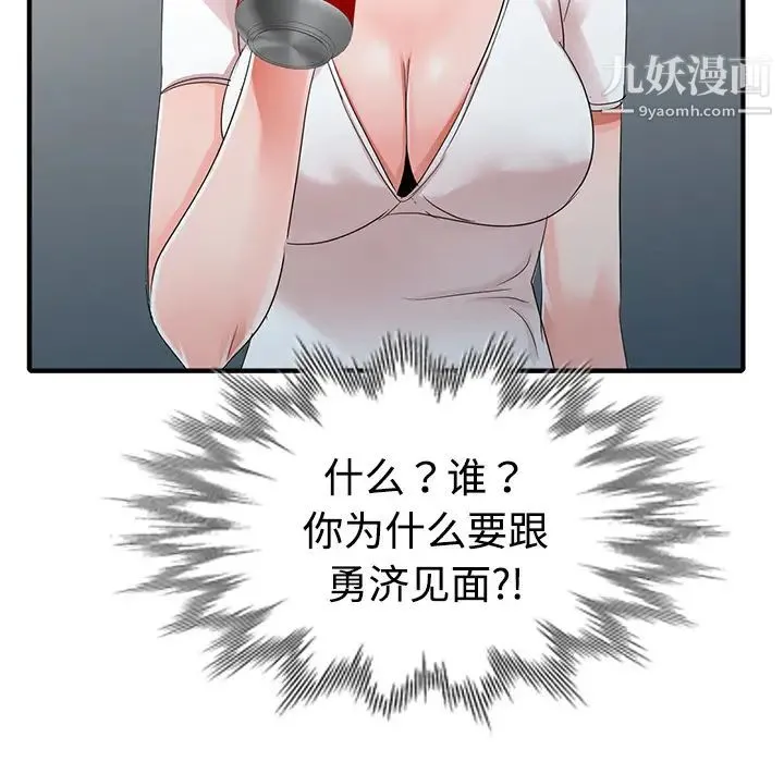 娜娜变身记 - 第1话 - page 140