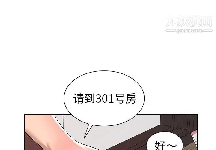 娜娜变身记 - 第31话 - page 4