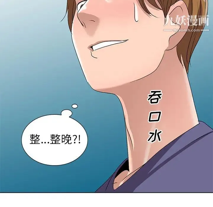 娜娜变身记 - 第31话 - page 17