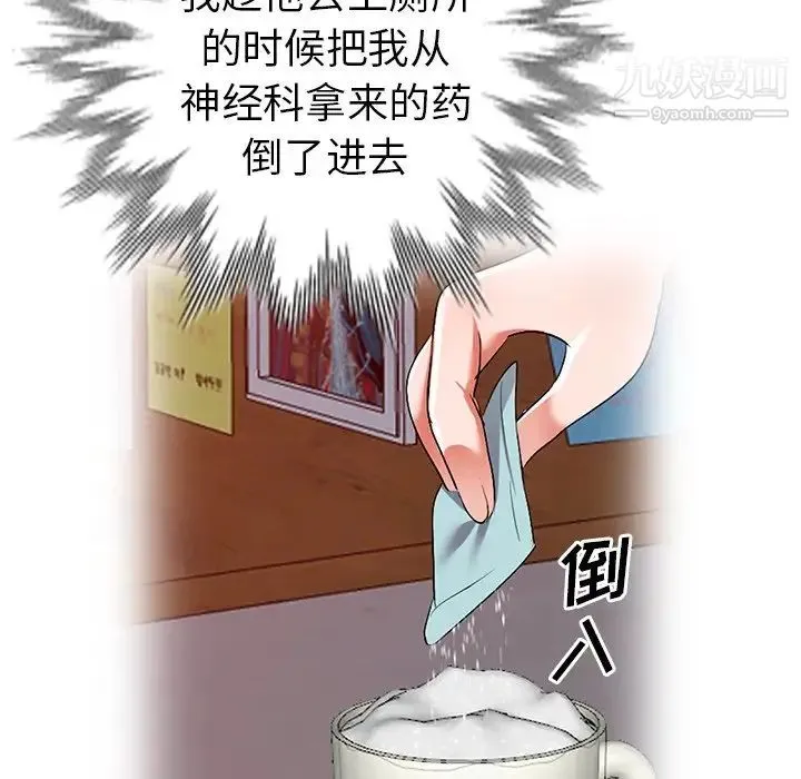 娜娜变身记 - 第31话 - page 68