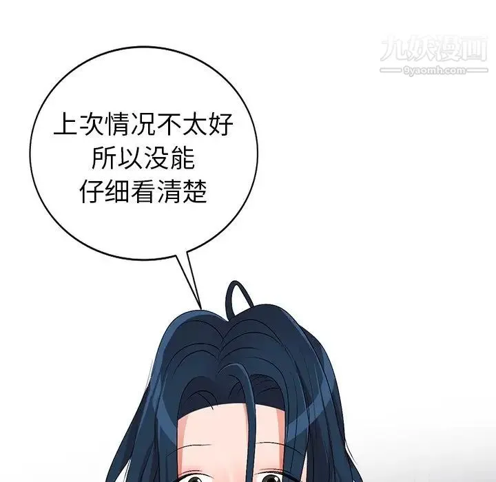 娜娜变身记 - 第31话 - page 83