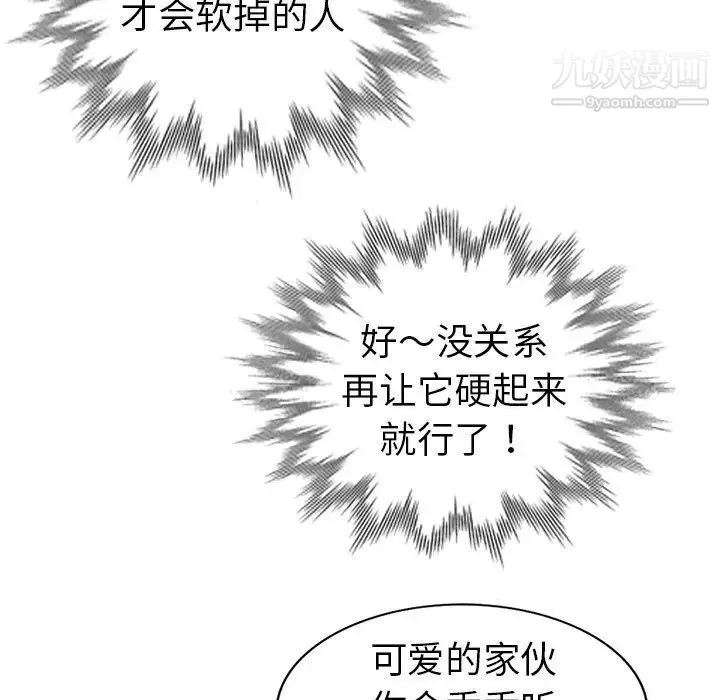 娜娜变身记 - 第31话 - page 92