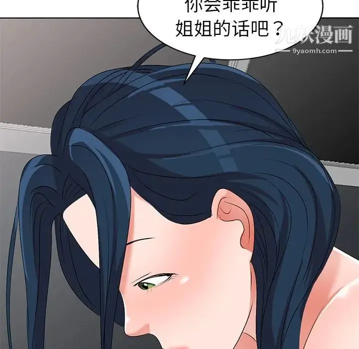 娜娜变身记 - 第31话 - page 93