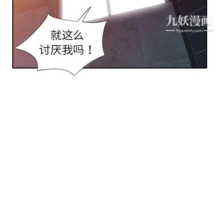 娜娜变身记 - 第32话 - page 5