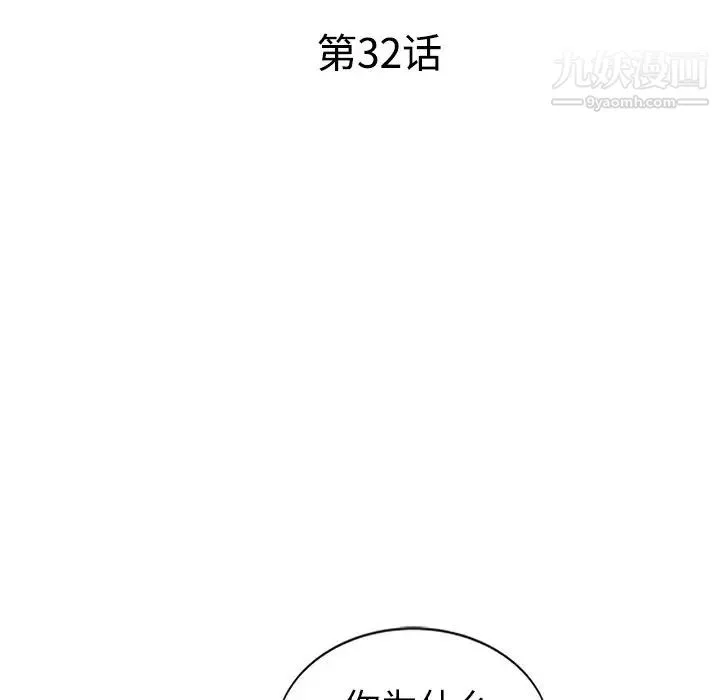 娜娜变身记 - 第32话 - page 16