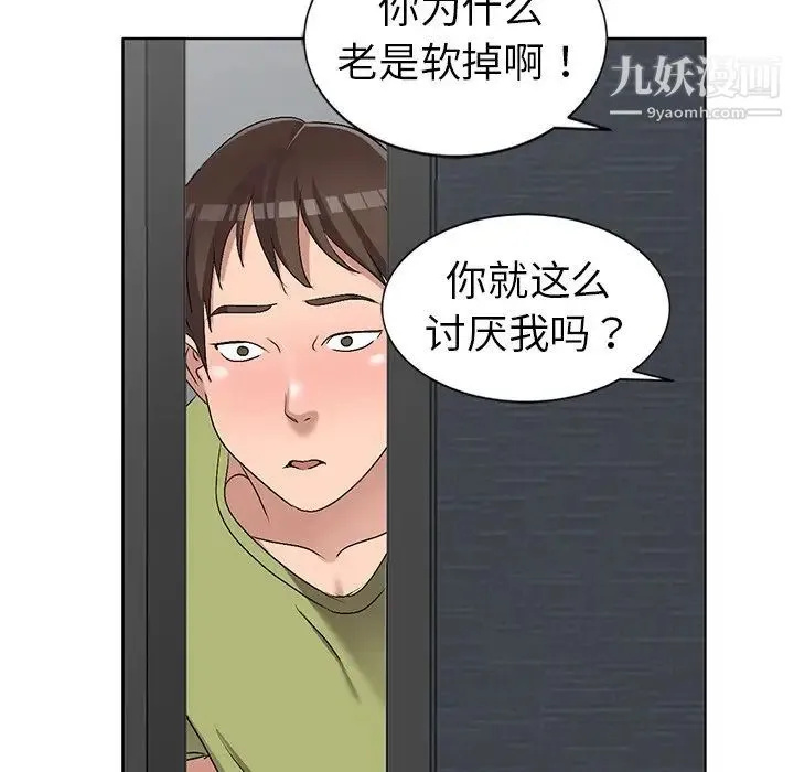 娜娜变身记 - 第32话 - page 17